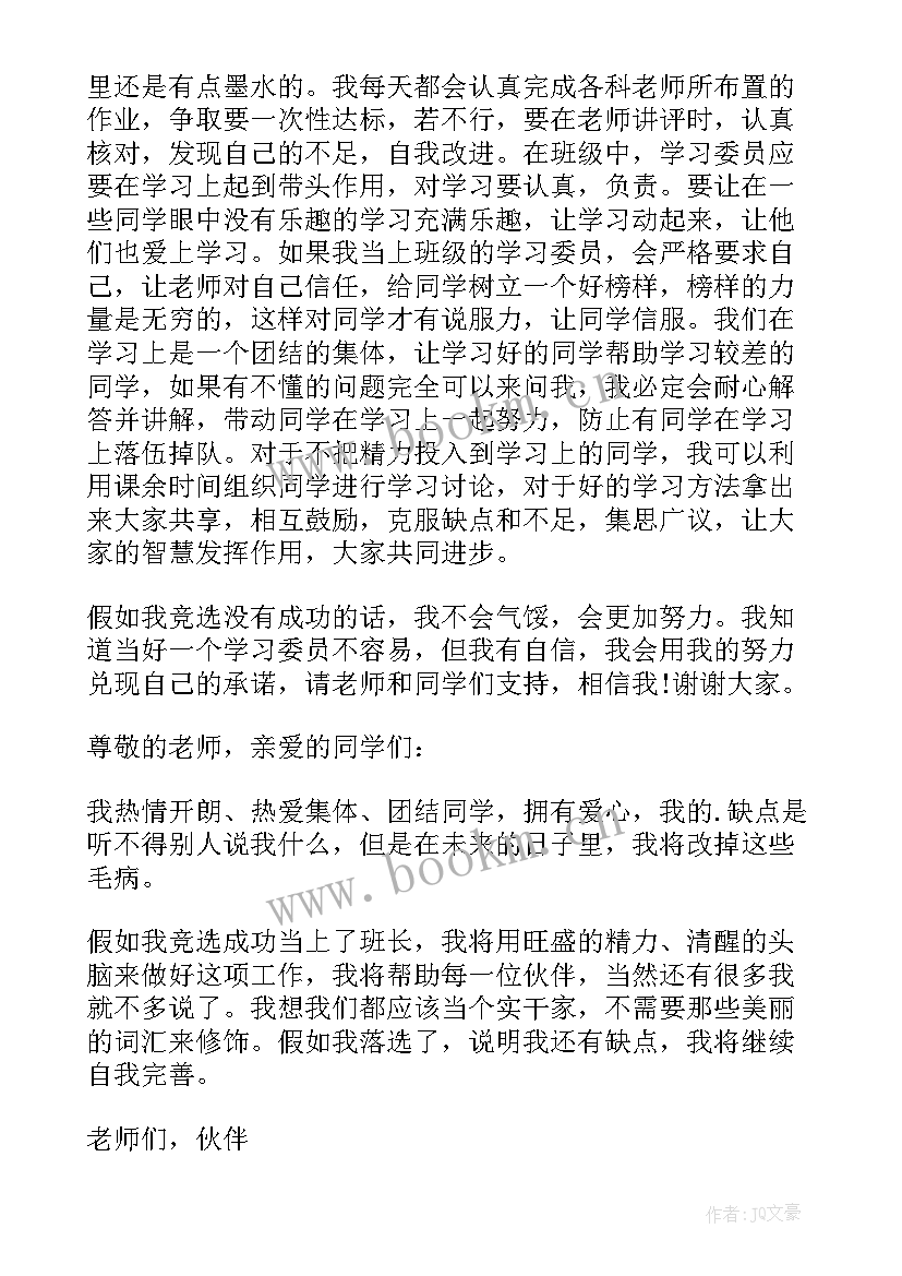 最新职校竞选班长演讲稿 竞选班干部演讲稿(大全5篇)