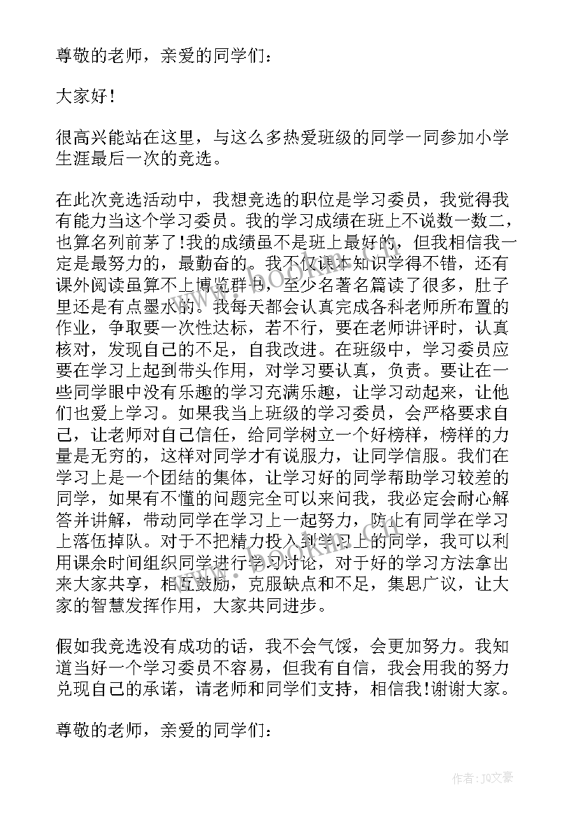 最新职校竞选班长演讲稿 竞选班干部演讲稿(大全5篇)