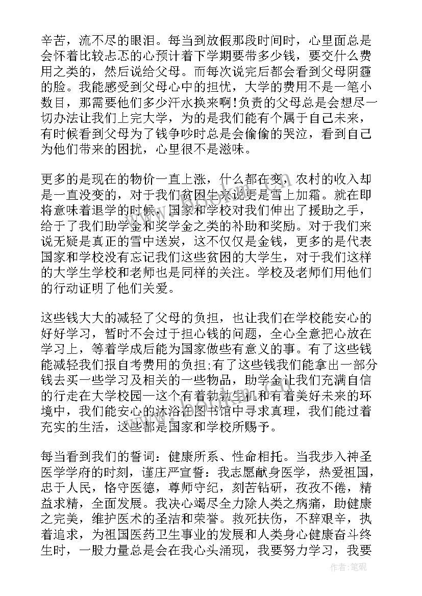 最新感恩资助卡演讲稿 感恩资助演讲稿(实用8篇)