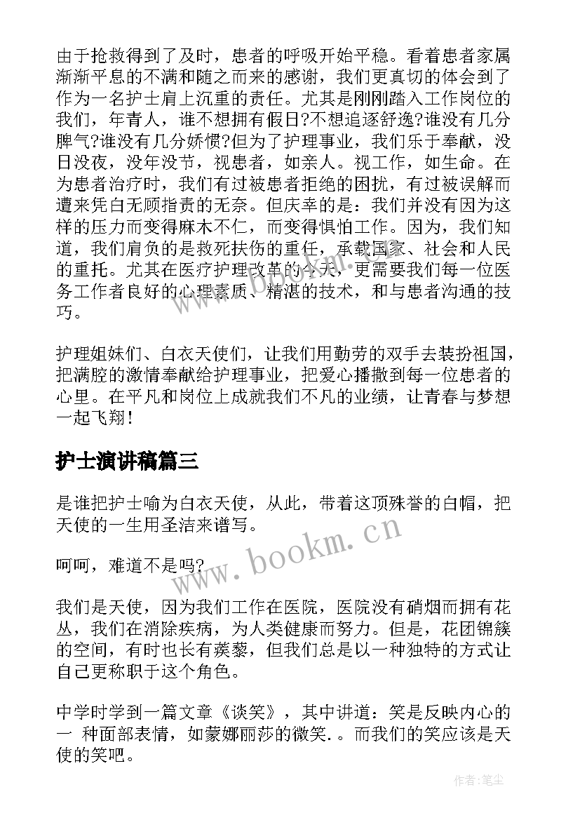 护士演讲稿(优秀5篇)