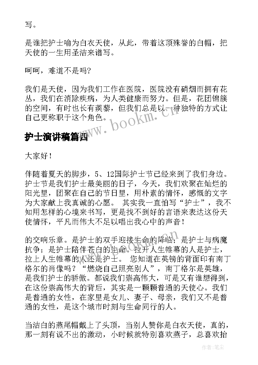 护士演讲稿(优秀5篇)