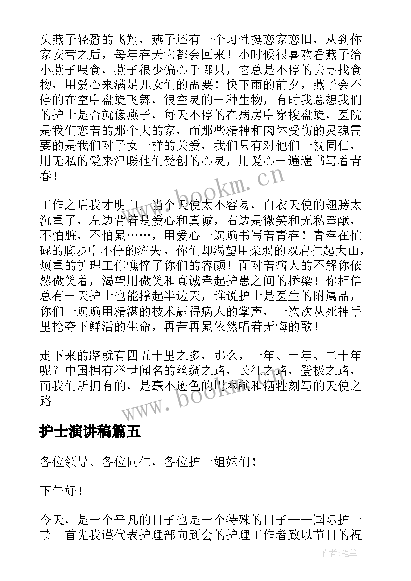 护士演讲稿(优秀5篇)