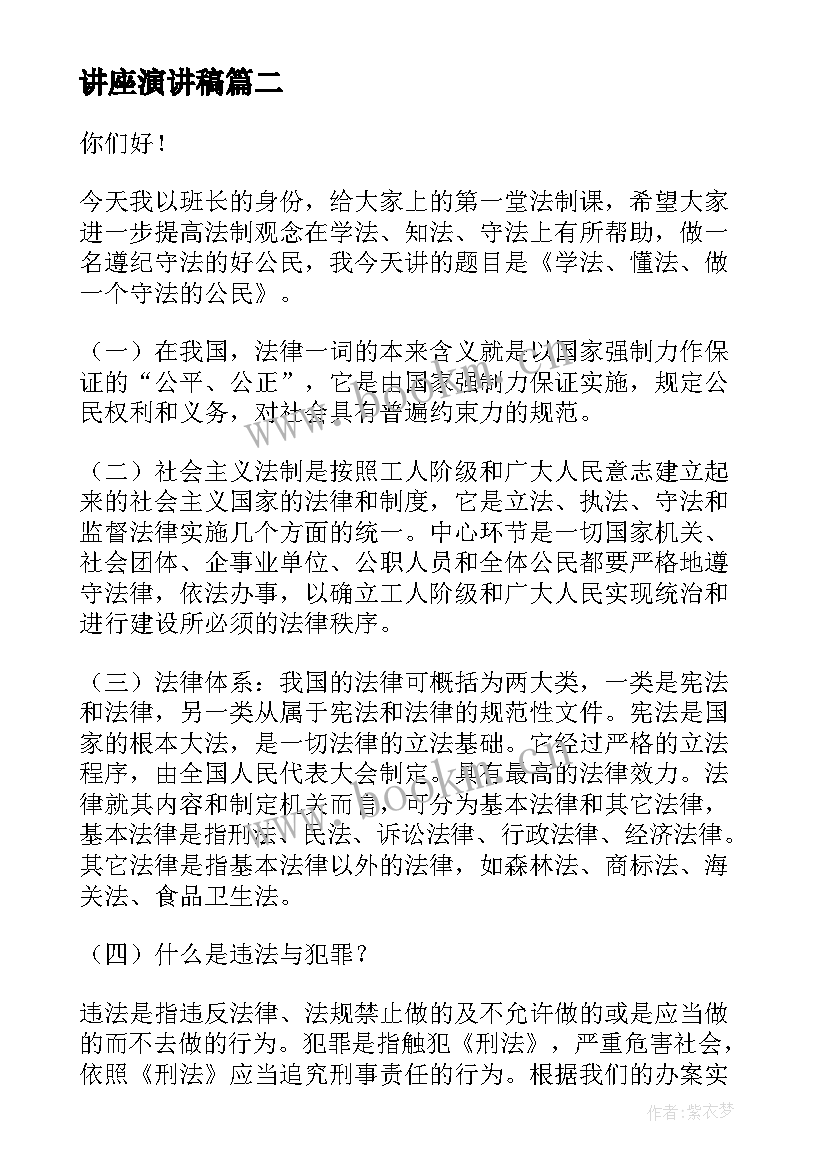 讲座演讲稿(模板5篇)