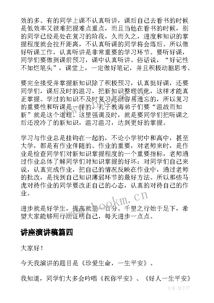 讲座演讲稿(模板5篇)