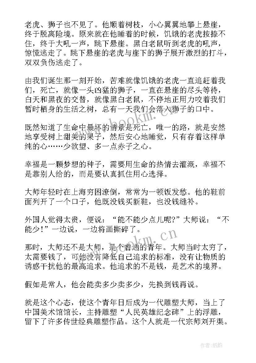 2023年数学的故事演讲稿(实用5篇)