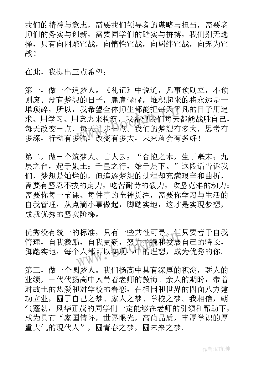 最新谈梦想的演讲稿(实用6篇)