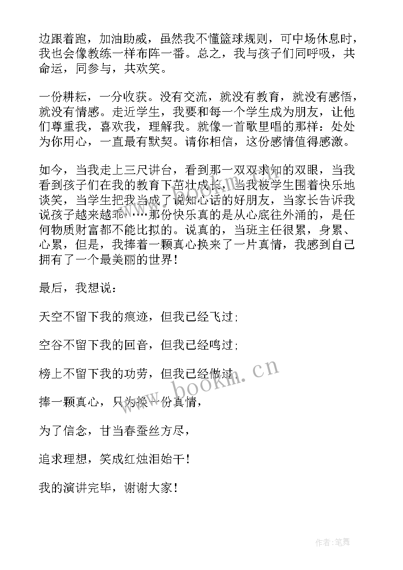 2023年基层建设标兵个人 师德标兵演讲稿(优秀6篇)