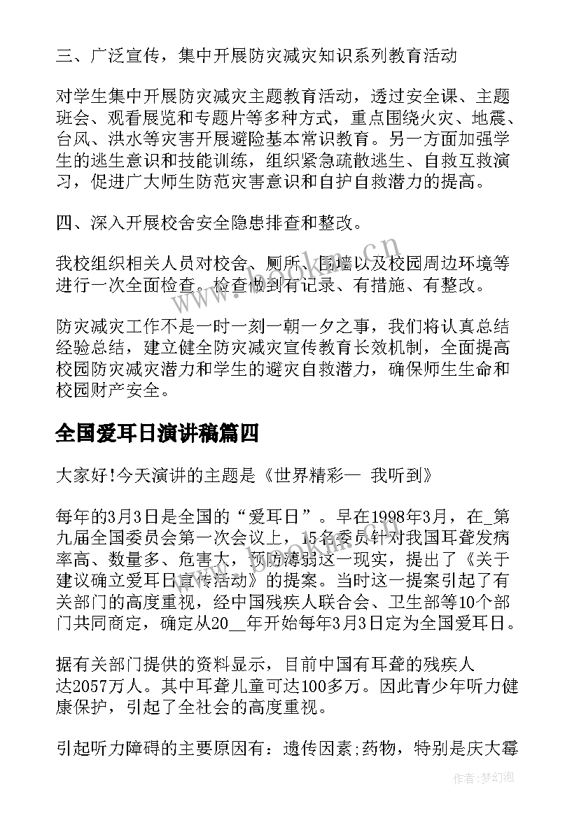 2023年全国爱耳日演讲稿 全国爱耳日活动总结演讲稿(优秀5篇)