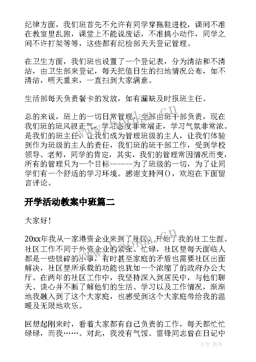 2023年开学活动教案中班(优秀5篇)