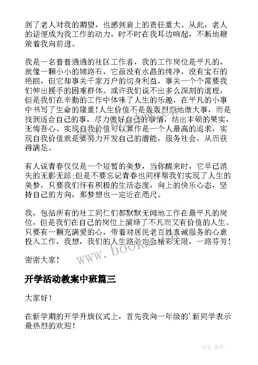 2023年开学活动教案中班(优秀5篇)