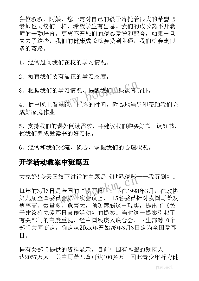 2023年开学活动教案中班(优秀5篇)