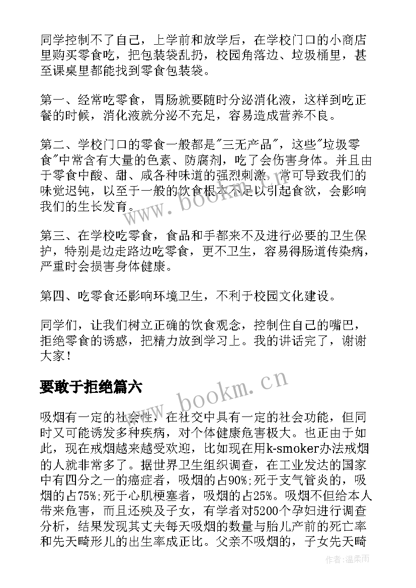 最新要敢于拒绝 拒绝野味的演讲稿(优秀10篇)