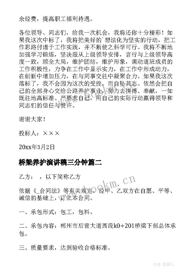 2023年桥梁养护演讲稿三分钟(优质5篇)