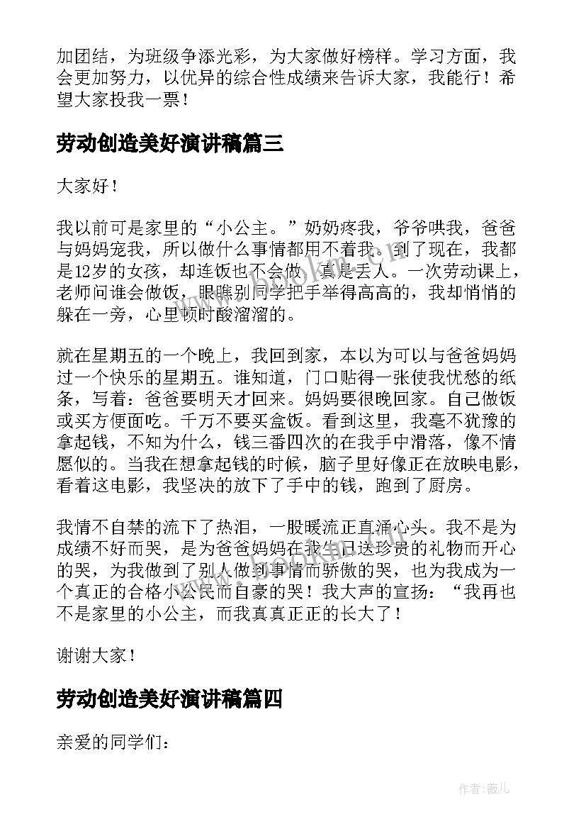 2023年劳动创造美好演讲稿 劳动创造美好生活演讲稿(实用6篇)