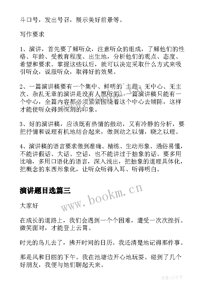 最新演讲题目选 安全生产演讲稿(精选9篇)