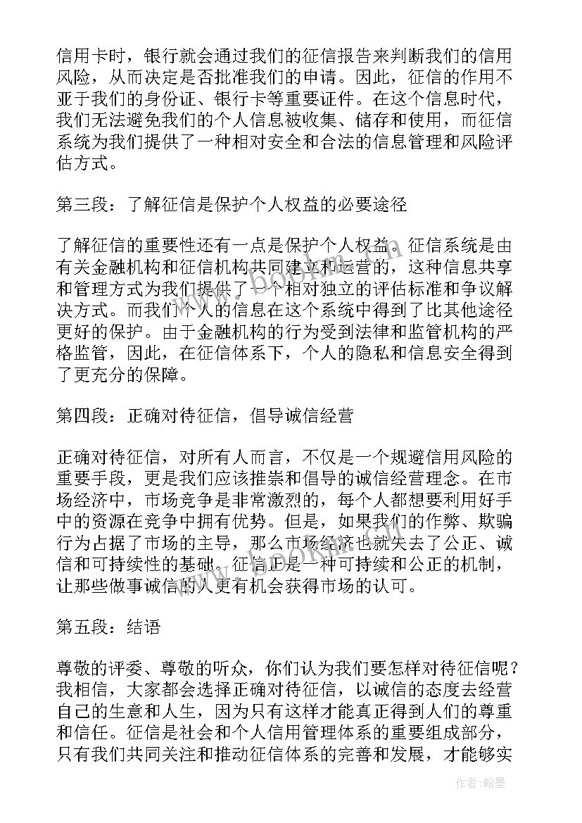 分钟演讲稿三年级 征信演讲稿心得体会三分钟(模板6篇)