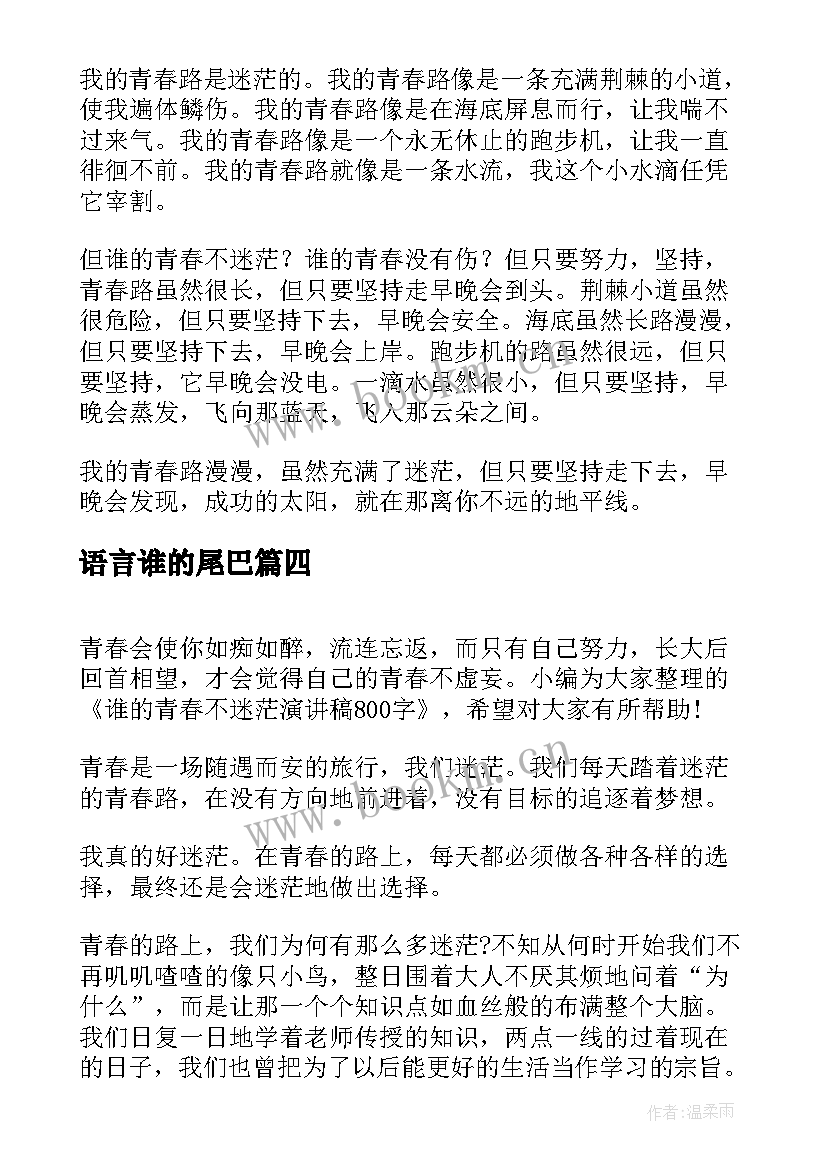 最新语言谁的尾巴 谁的尾巴中班教案(大全5篇)