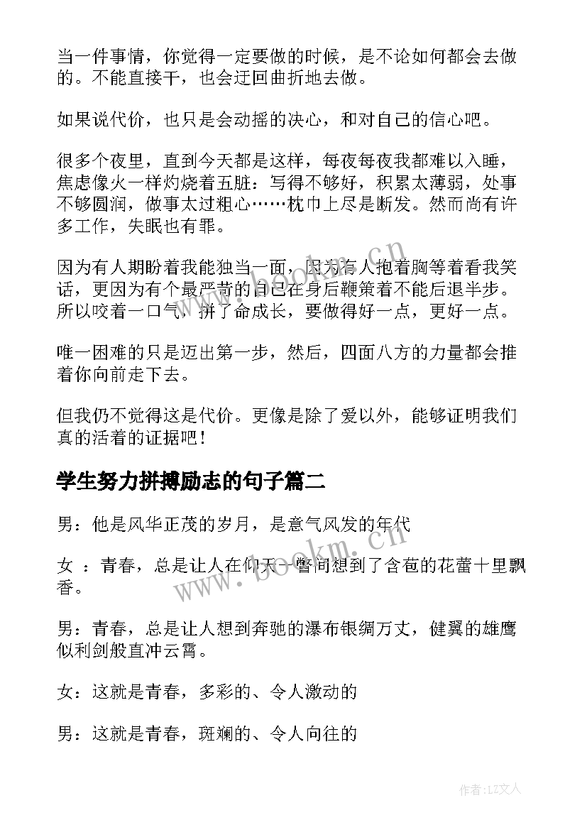 学生努力拼搏励志的句子(优秀6篇)