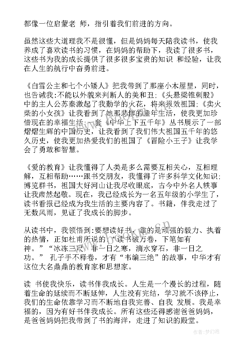 好书伴我成长的演讲稿(大全9篇)