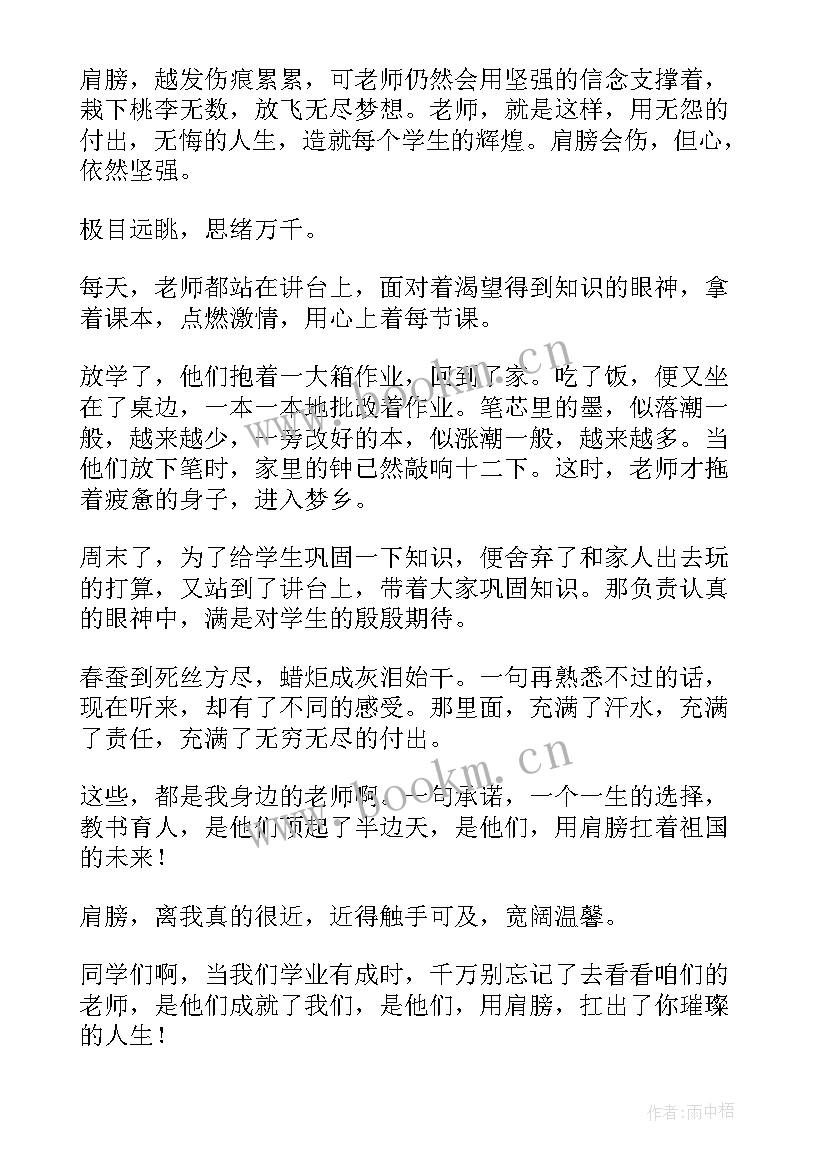 最新党员教师演讲题目 老师的演讲稿(汇总5篇)