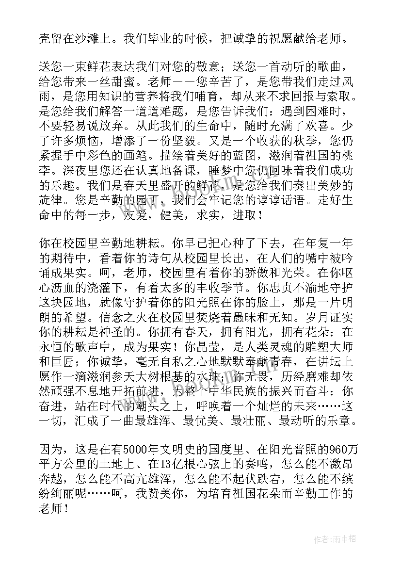 最新党员教师演讲题目 老师的演讲稿(汇总5篇)