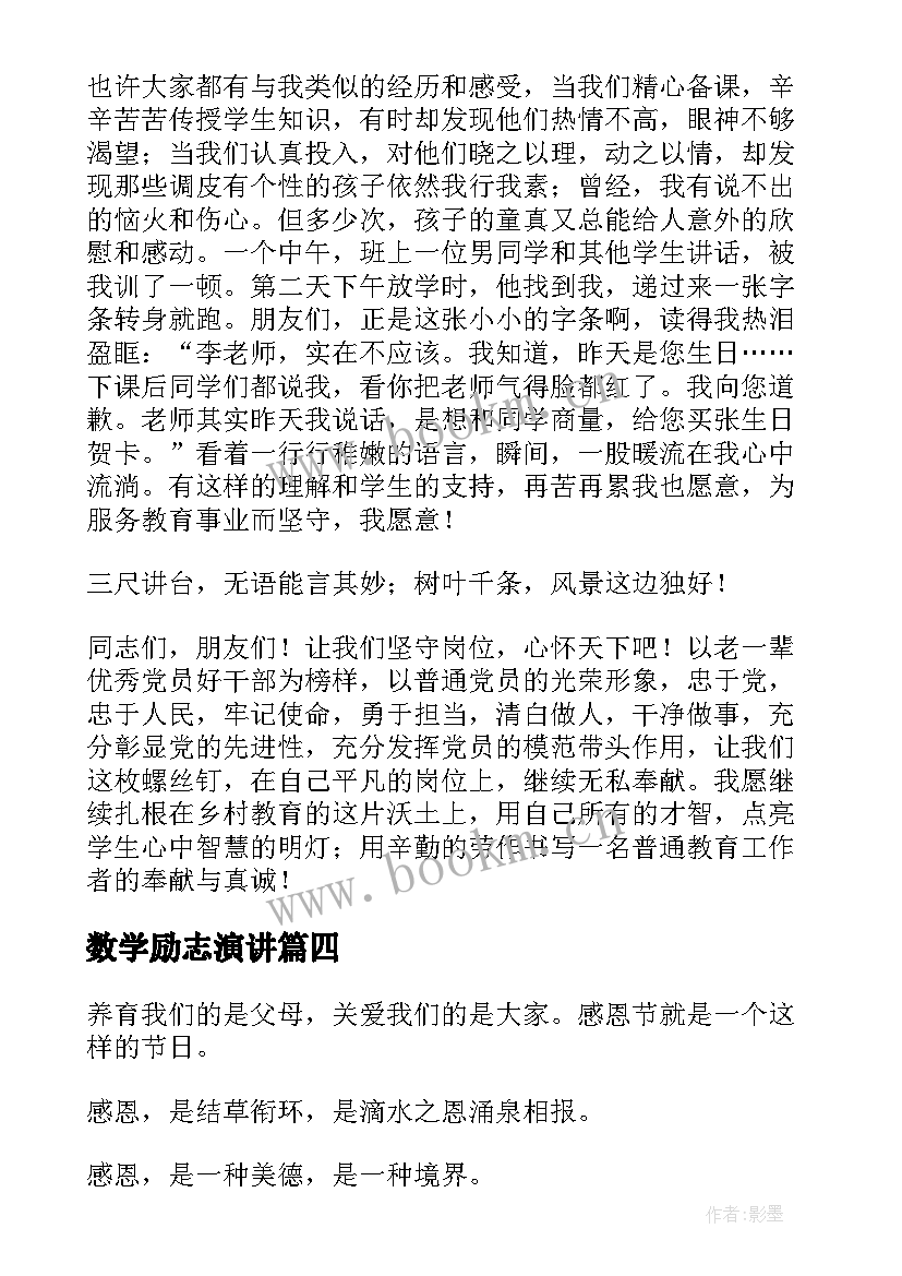 数学励志演讲 大学演讲稿演讲稿(大全9篇)