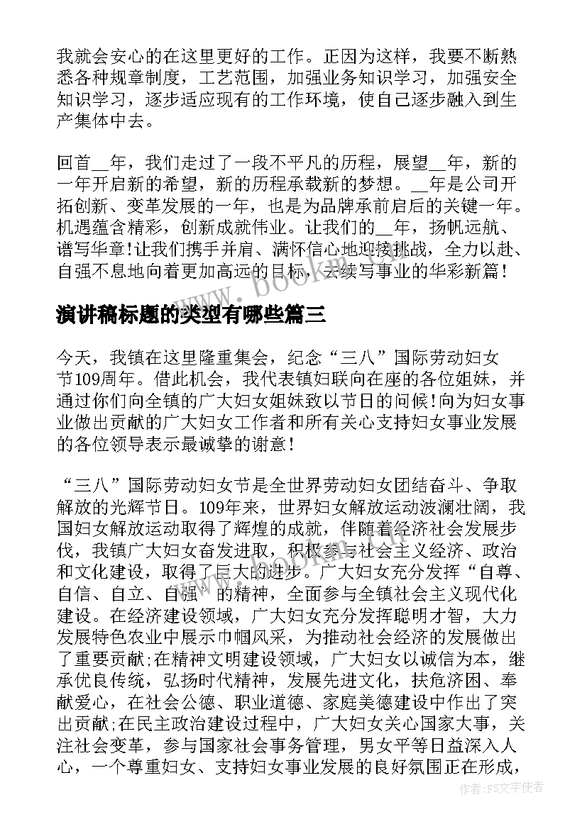 最新演讲稿标题的类型有哪些 环保演讲稿的标题(精选6篇)