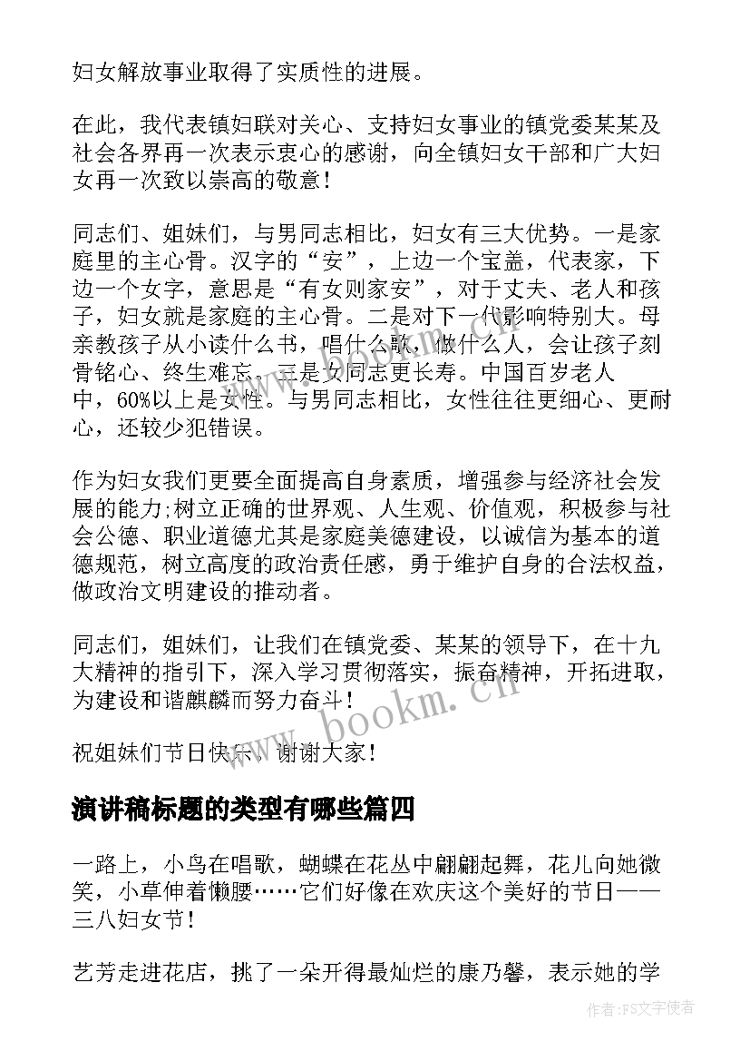 最新演讲稿标题的类型有哪些 环保演讲稿的标题(精选6篇)