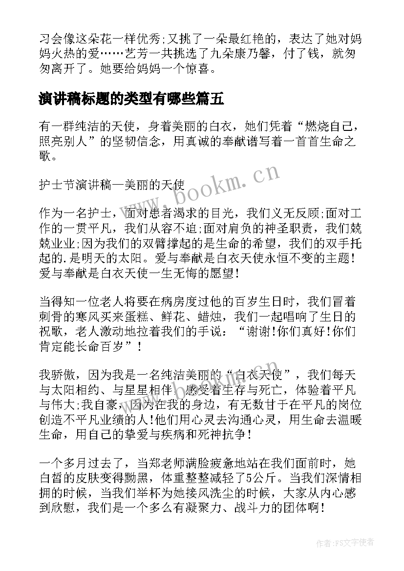 最新演讲稿标题的类型有哪些 环保演讲稿的标题(精选6篇)