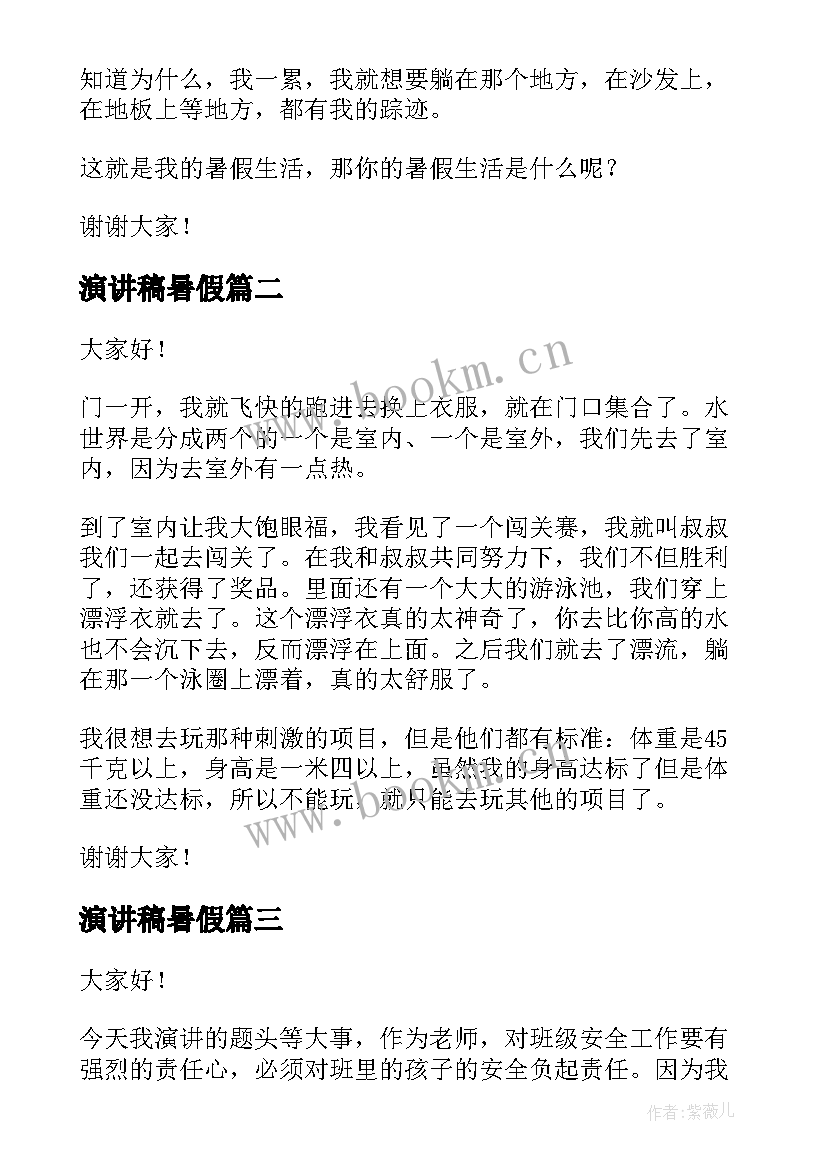 演讲稿暑假(优质10篇)