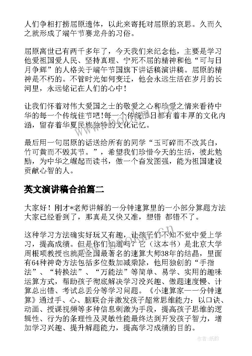 英文演讲稿合拍(优秀7篇)