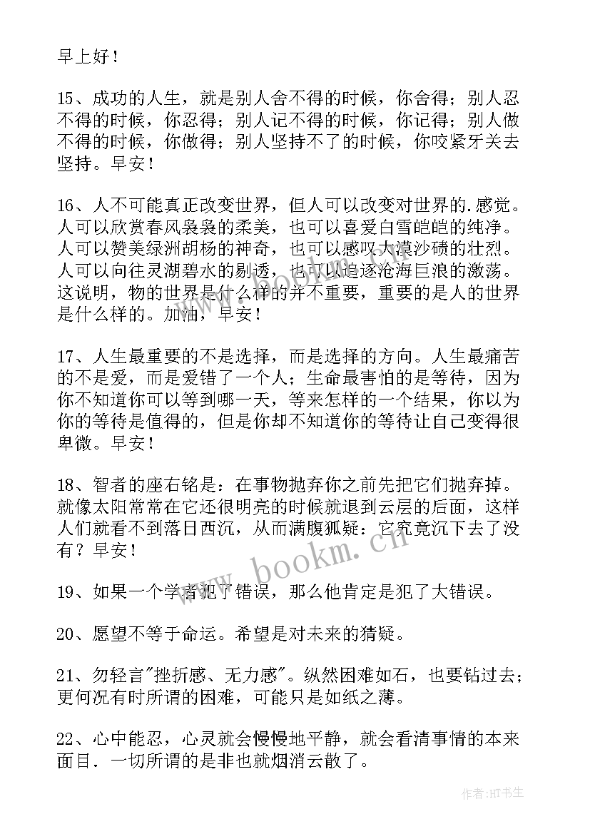 适合早上演讲的内容(优秀10篇)