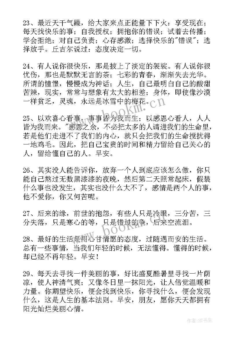 适合早上演讲的内容(优秀10篇)