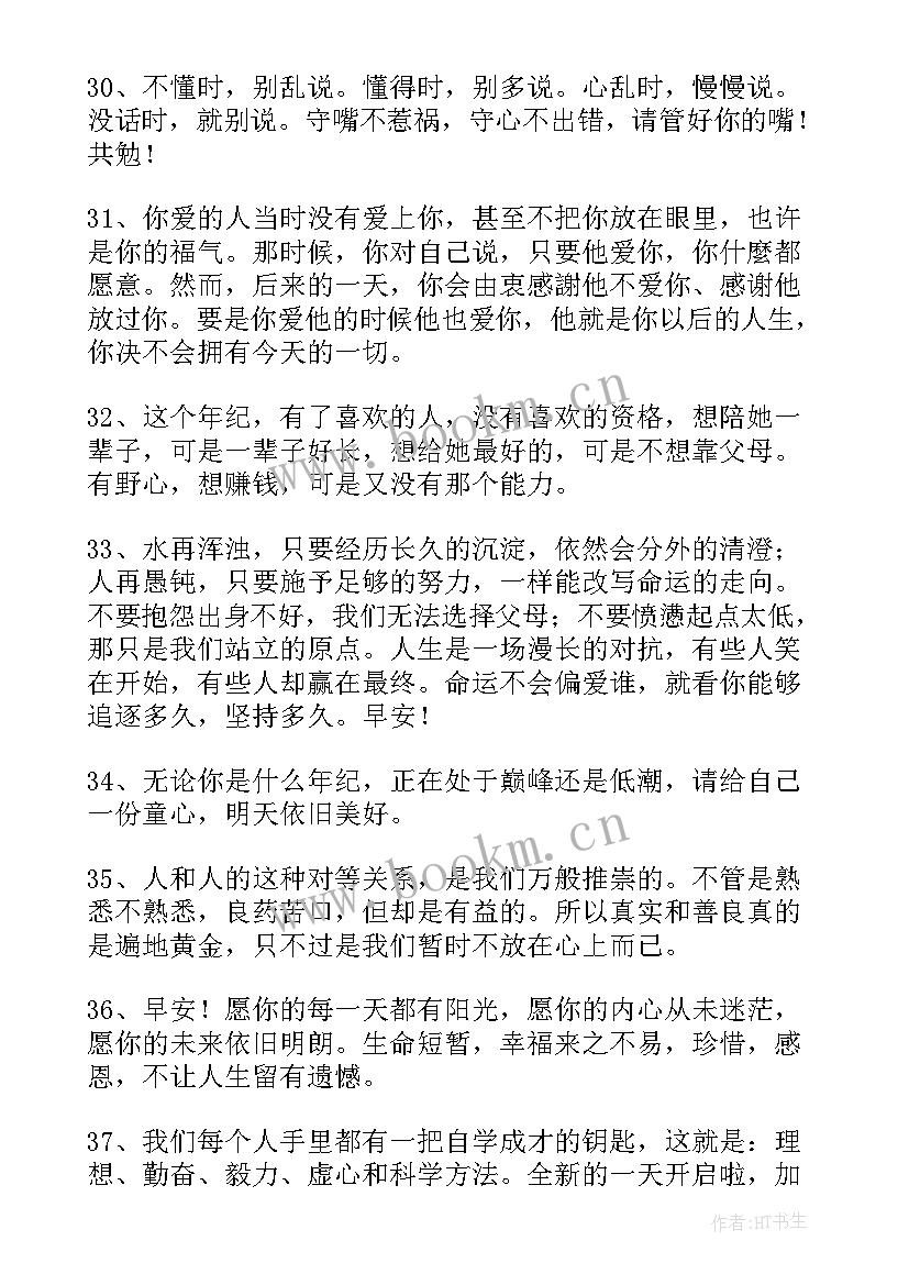 适合早上演讲的内容(优秀10篇)