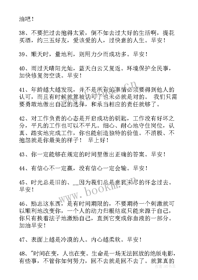 适合早上演讲的内容(优秀10篇)