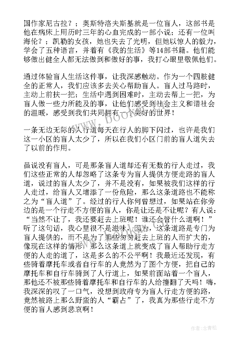 盲人摸象演讲稿 国际盲人节演讲稿(实用8篇)