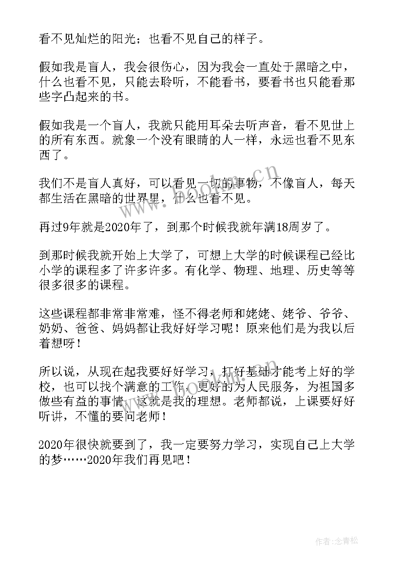 盲人摸象演讲稿 国际盲人节演讲稿(实用8篇)