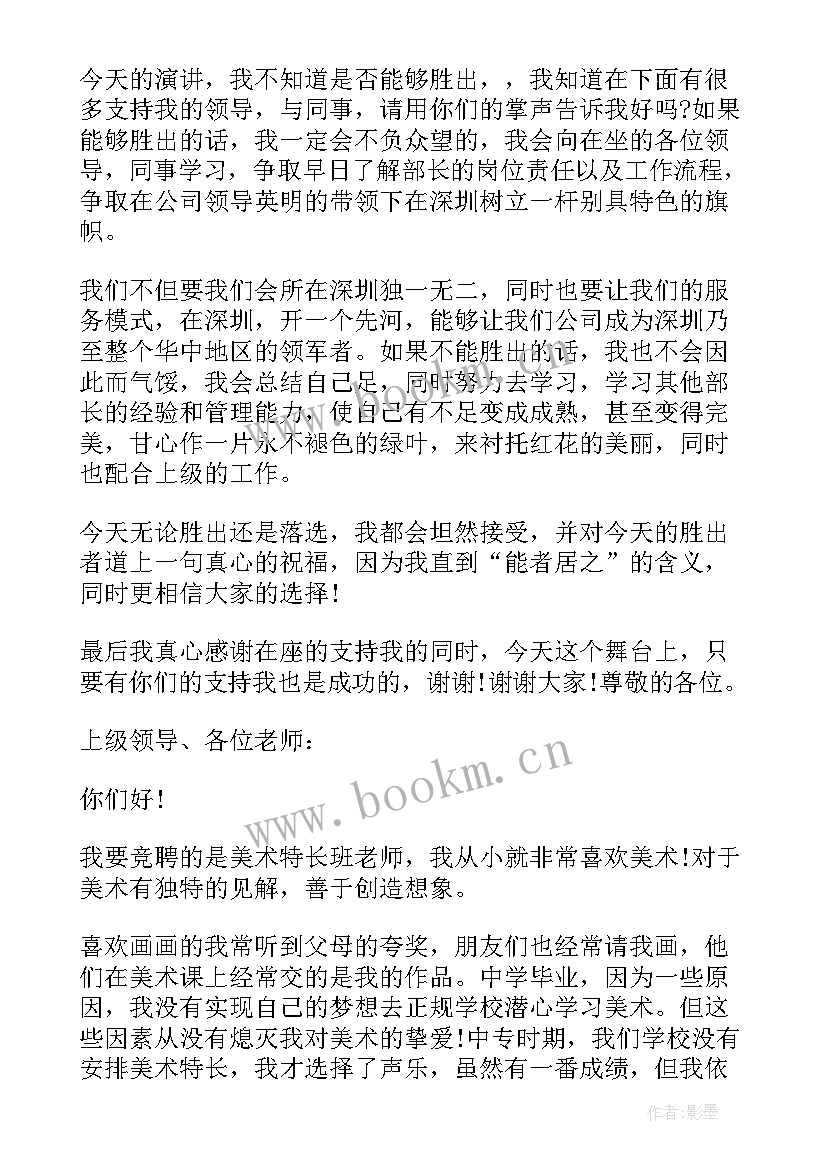 2023年竞选演讲稿学生(优质6篇)