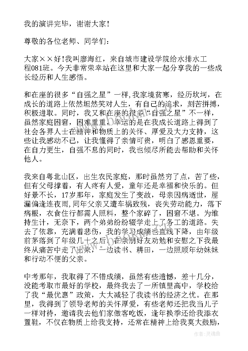 最新班长之星竞选感想卡(实用6篇)