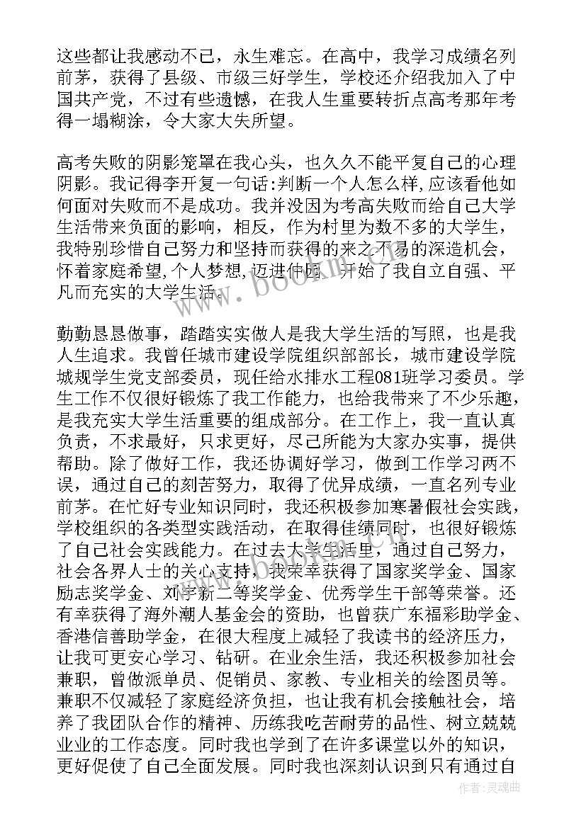 最新班长之星竞选感想卡(实用6篇)