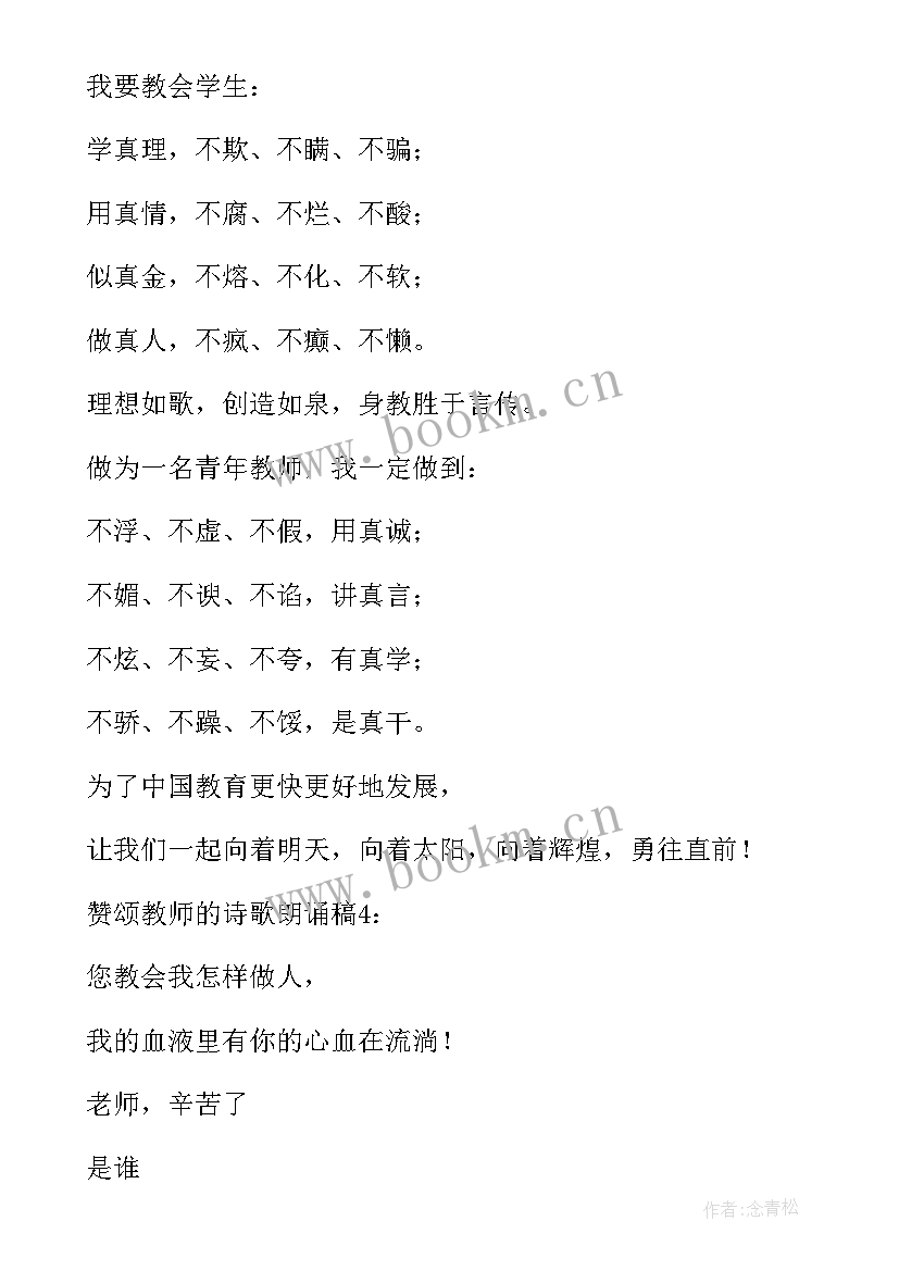 赞美教师演讲比赛主持稿(实用6篇)