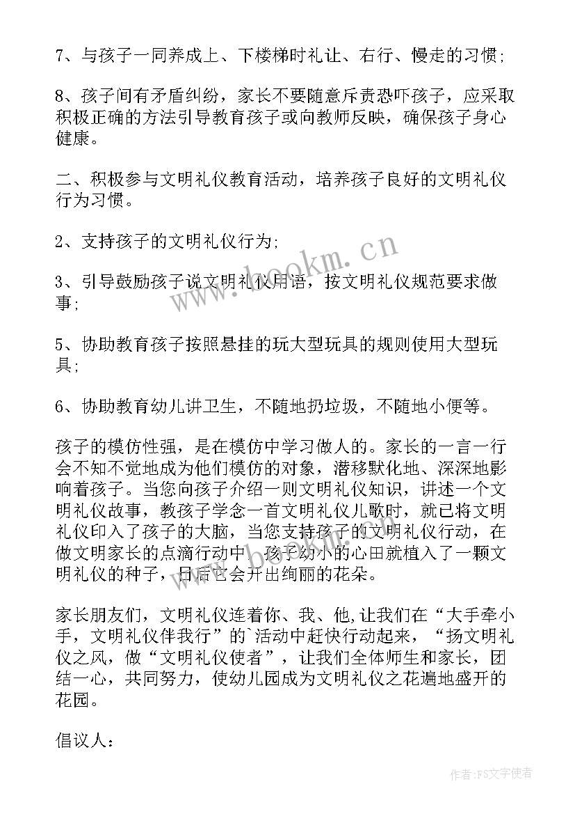 小手牵大手的内容演讲稿 小手牵大手文明伴我行演讲稿(通用6篇)