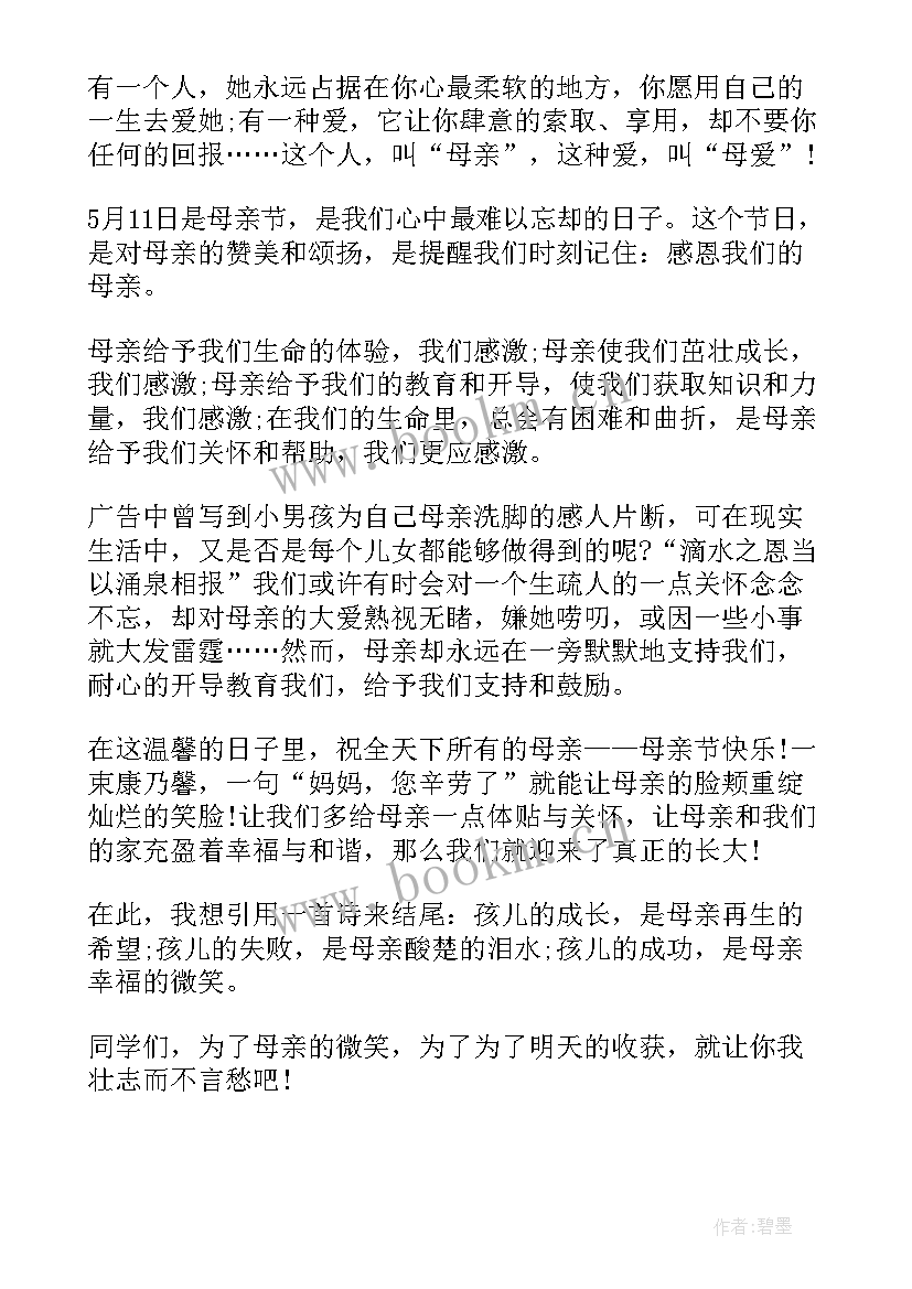 2023年感恩妈妈的演讲稿 感恩演讲稿精品(模板5篇)