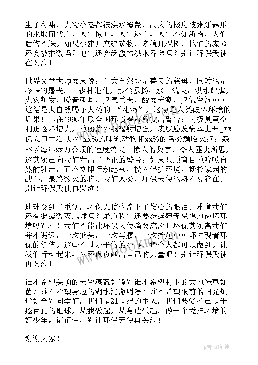 2023年防止恋爱演讲稿 世界防止荒漠化和干旱日演讲稿之保护环境(通用5篇)