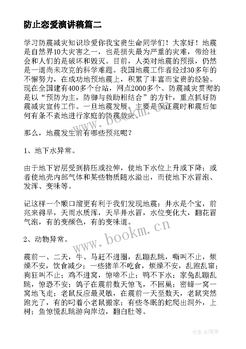 2023年防止恋爱演讲稿 世界防止荒漠化和干旱日演讲稿之保护环境(通用5篇)