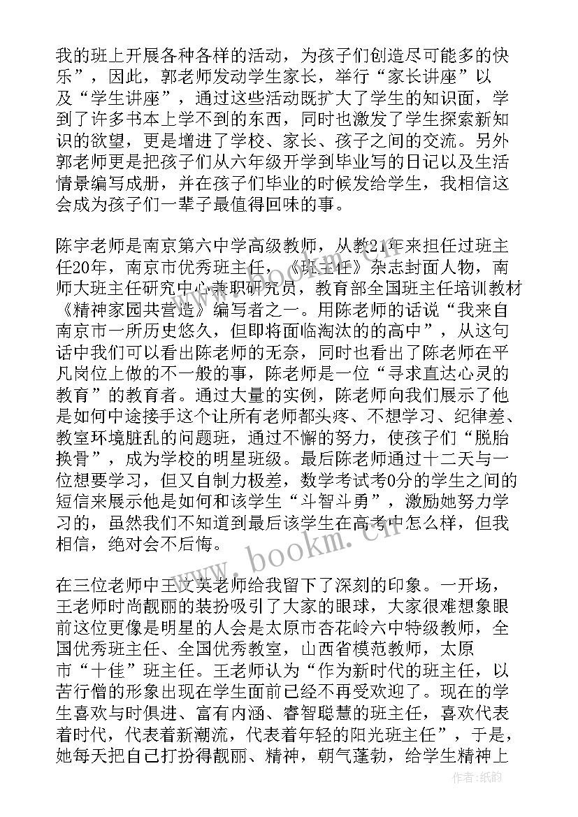 2023年班主任专业发展心得体会 医务人员专业培训的心得体会(通用9篇)