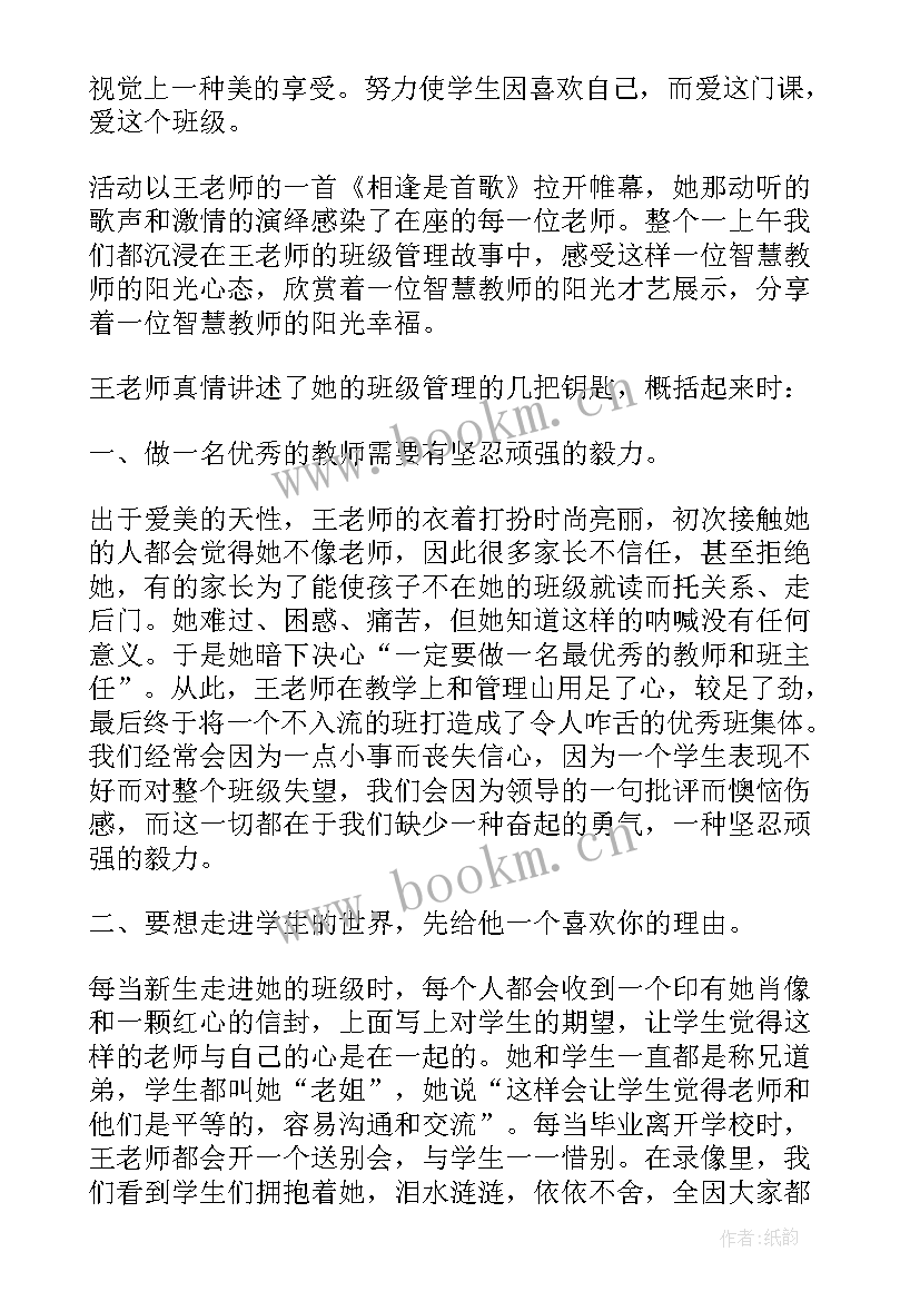 2023年班主任专业发展心得体会 医务人员专业培训的心得体会(通用9篇)