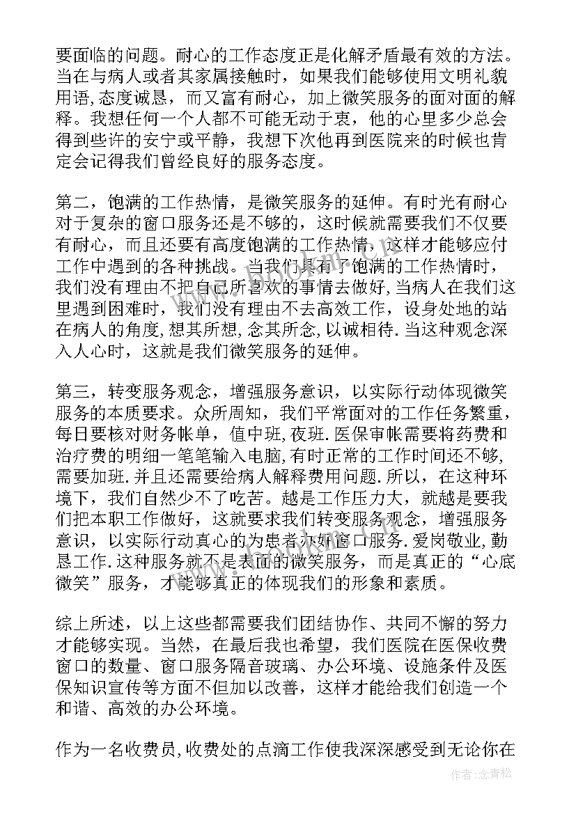 2023年微笑的演讲稿分钟 窗口微笑服务演讲稿(实用8篇)