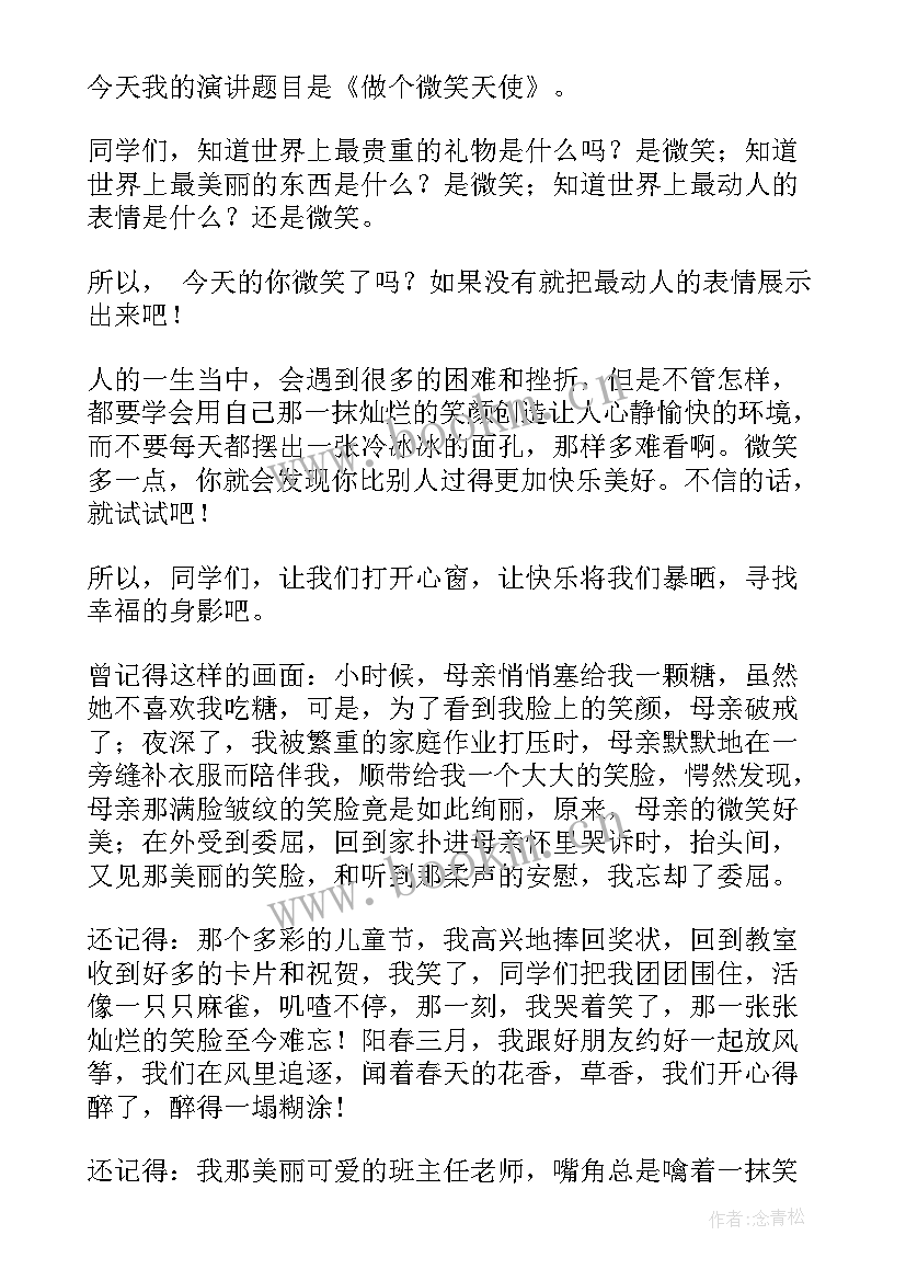 2023年微笑的演讲稿分钟 窗口微笑服务演讲稿(实用8篇)