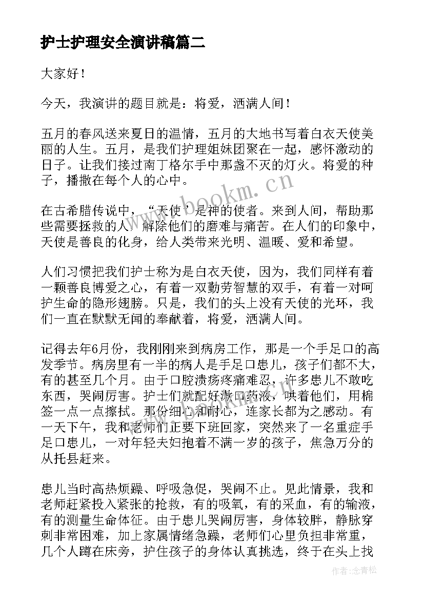 2023年护士护理安全演讲稿 护士节护理演讲稿(精选5篇)